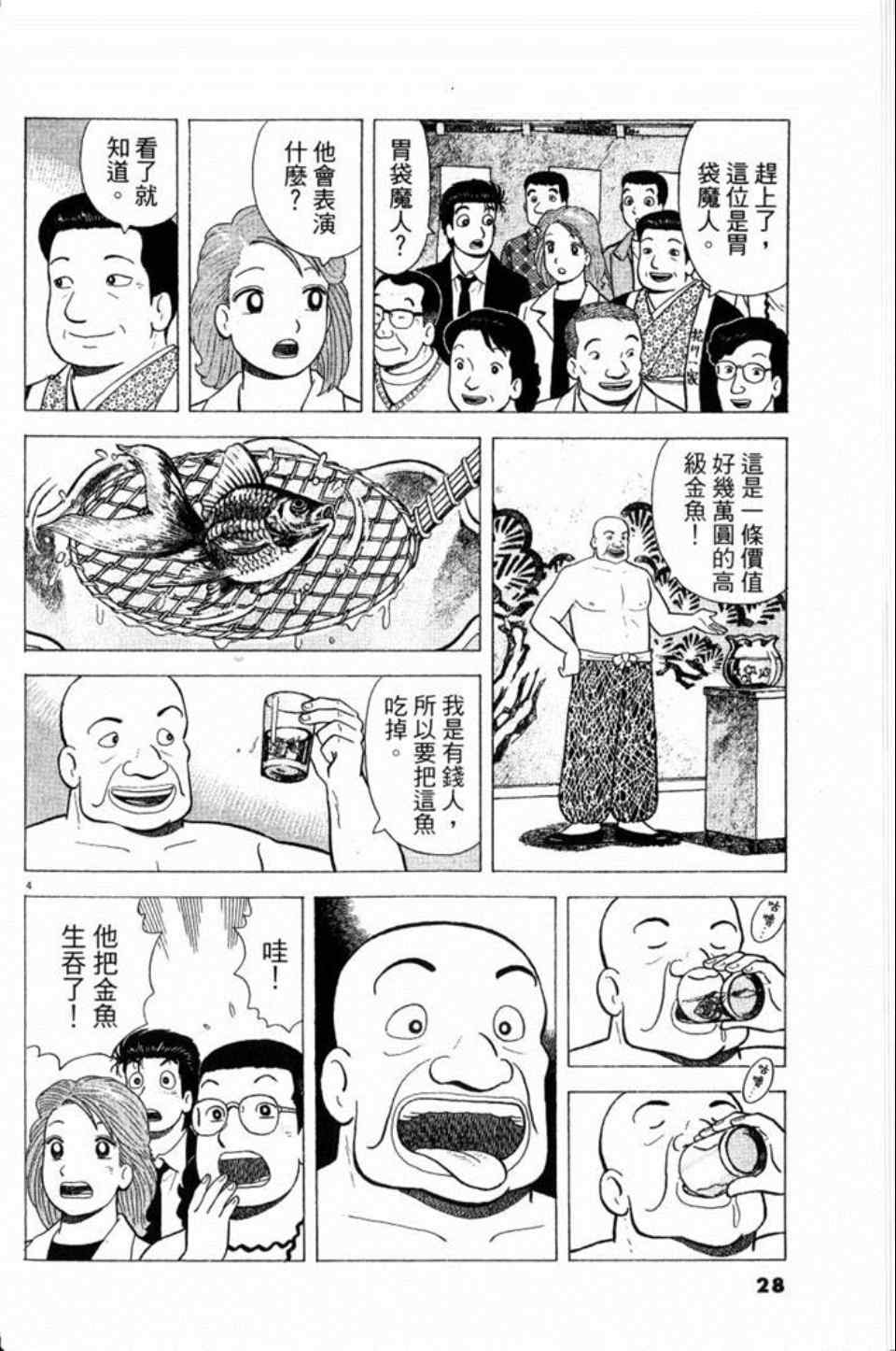 《美味大挑战》漫画最新章节第79卷免费下拉式在线观看章节第【28】张图片