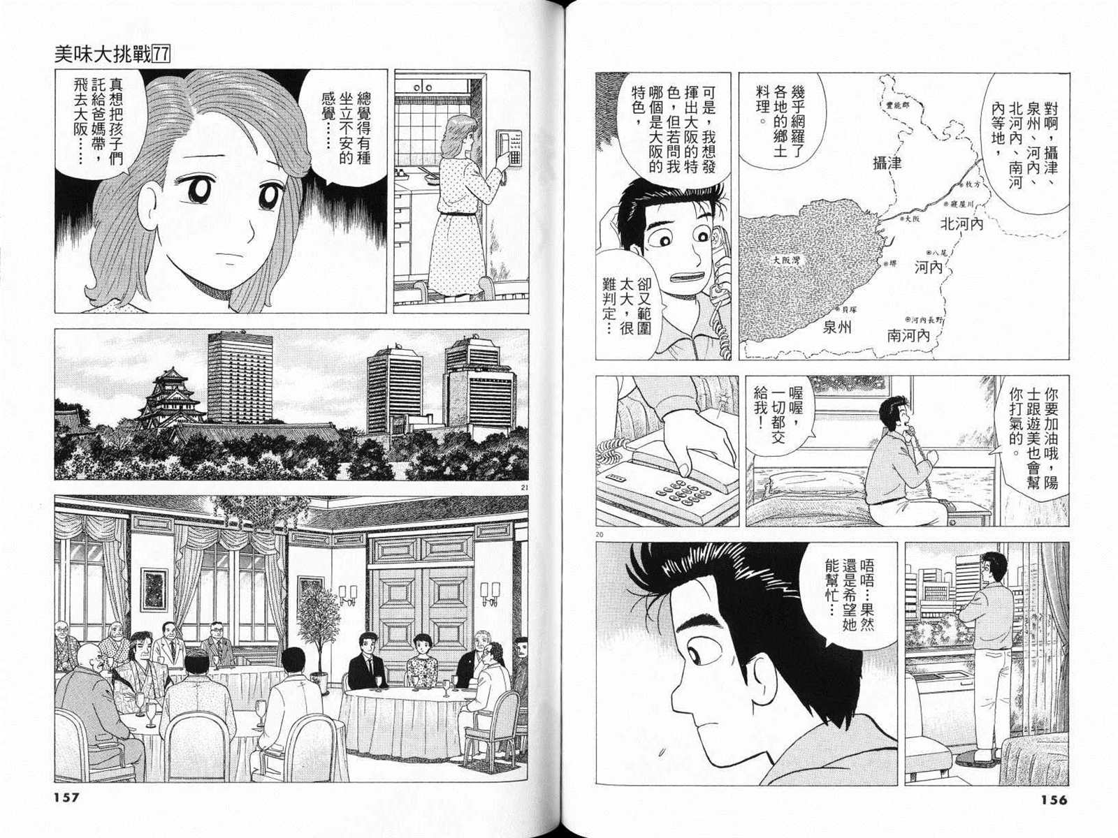 《美味大挑战》漫画最新章节第77卷免费下拉式在线观看章节第【80】张图片