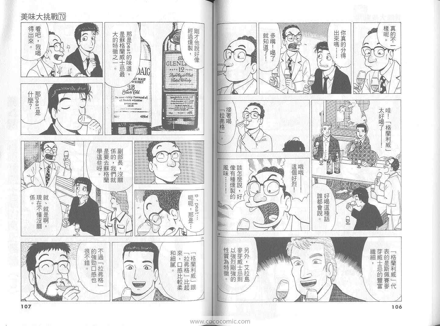 《美味大挑战》漫画最新章节第70卷免费下拉式在线观看章节第【54】张图片