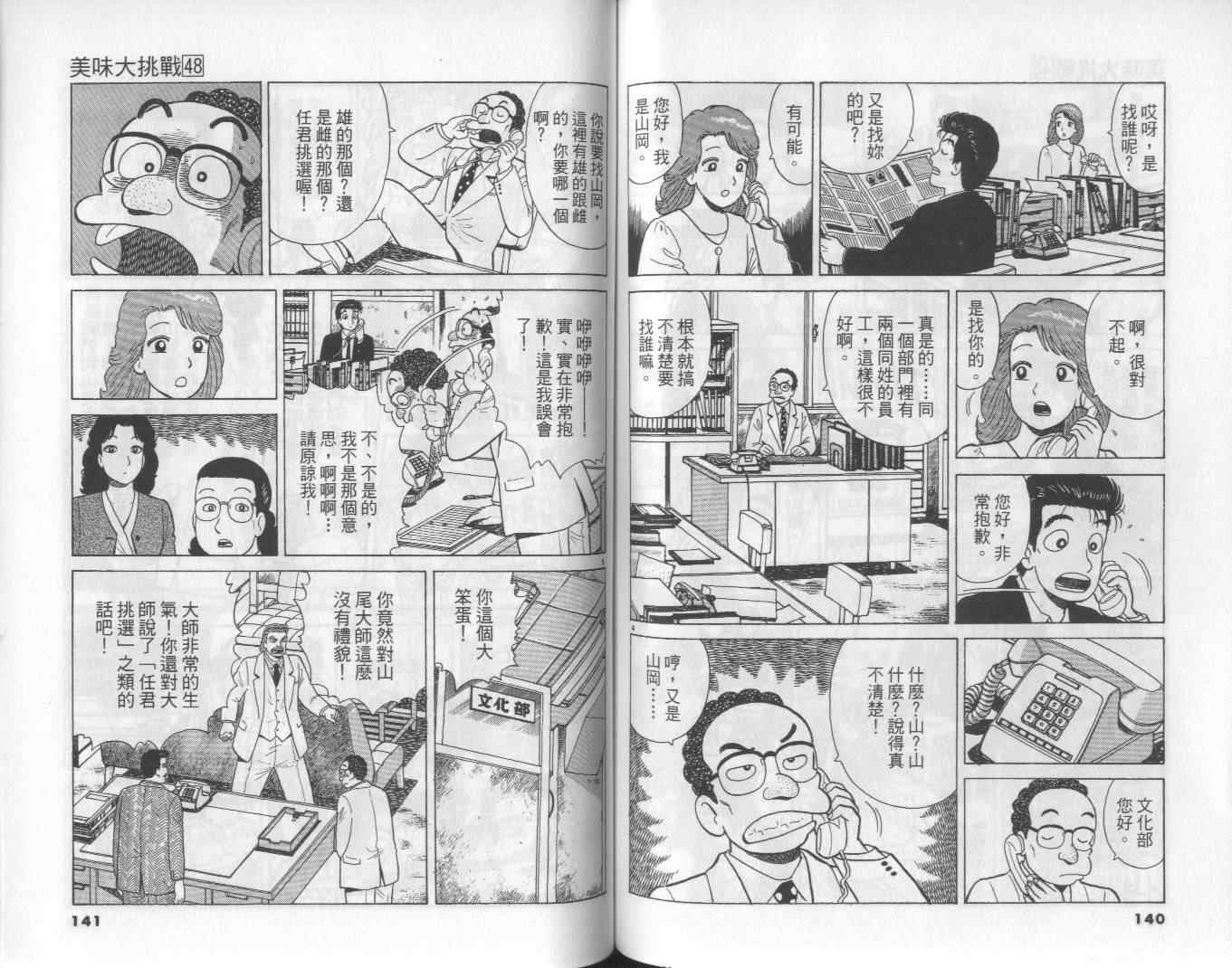 《美味大挑战》漫画最新章节第48卷免费下拉式在线观看章节第【71】张图片