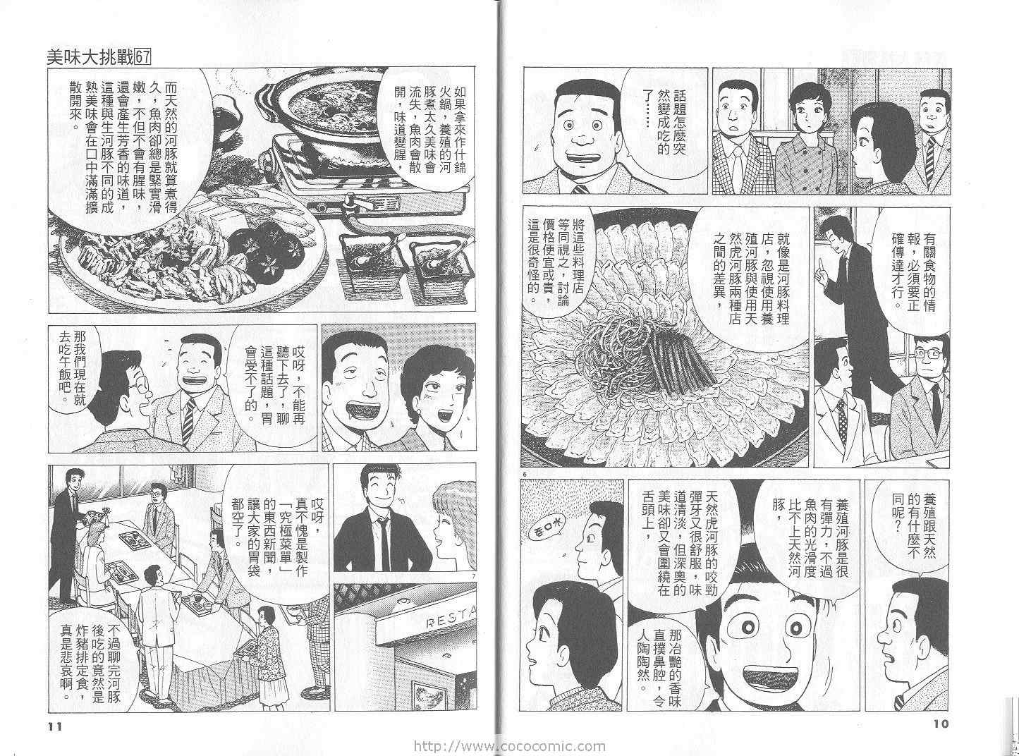 《美味大挑战》漫画最新章节第67卷免费下拉式在线观看章节第【6】张图片