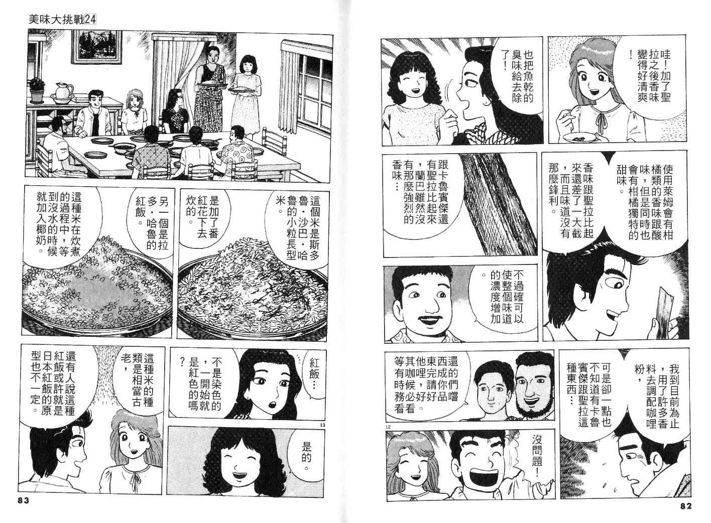 《美味大挑战》漫画最新章节第24卷免费下拉式在线观看章节第【43】张图片