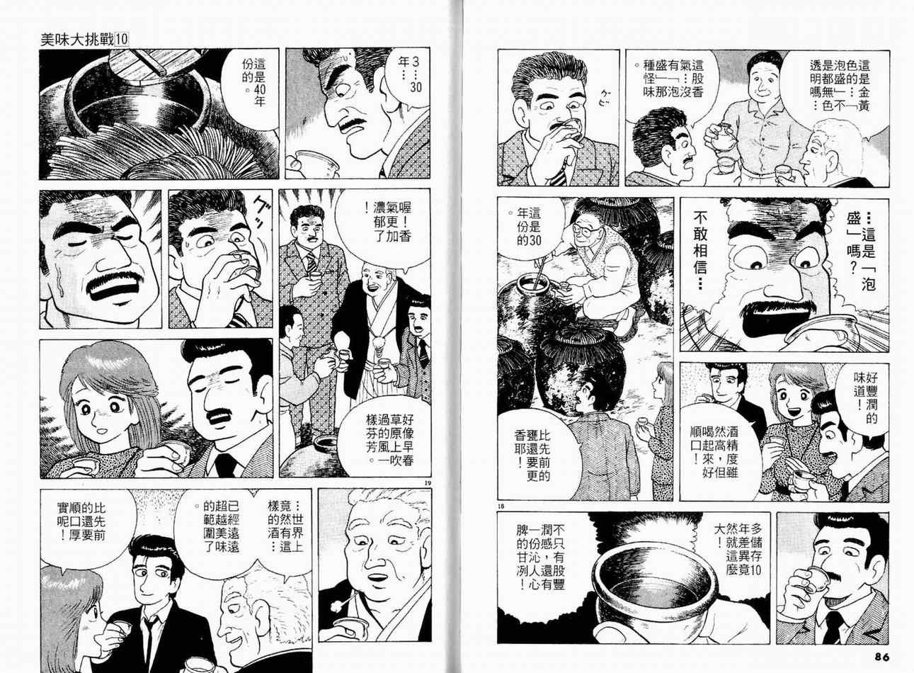 《美味大挑战》漫画最新章节第10卷免费下拉式在线观看章节第【45】张图片