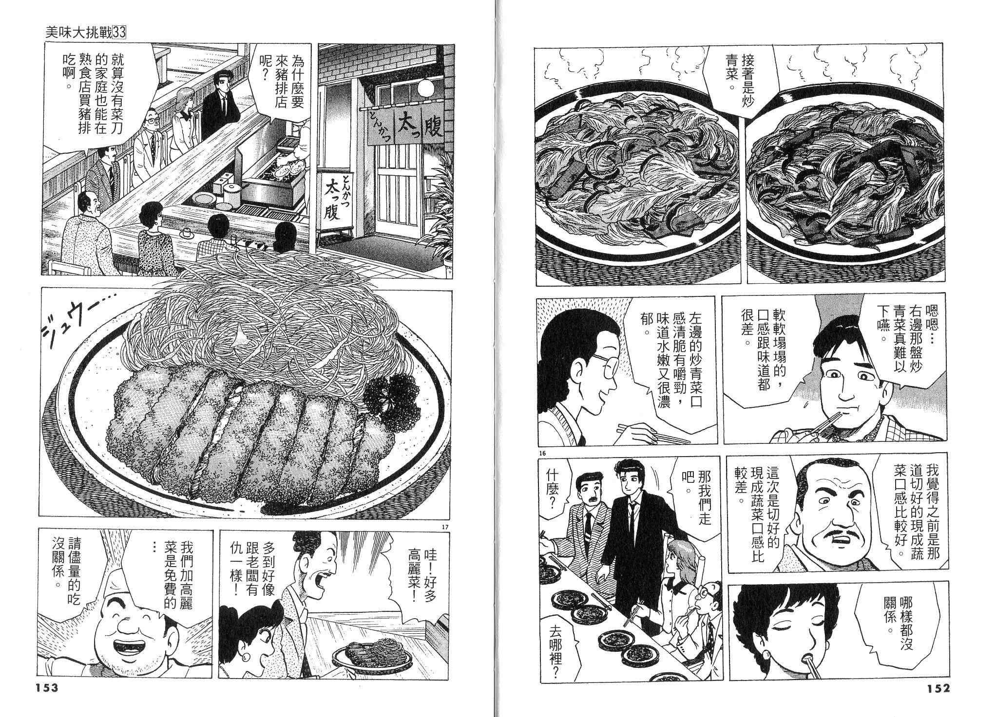 《美味大挑战》漫画最新章节第33卷免费下拉式在线观看章节第【78】张图片