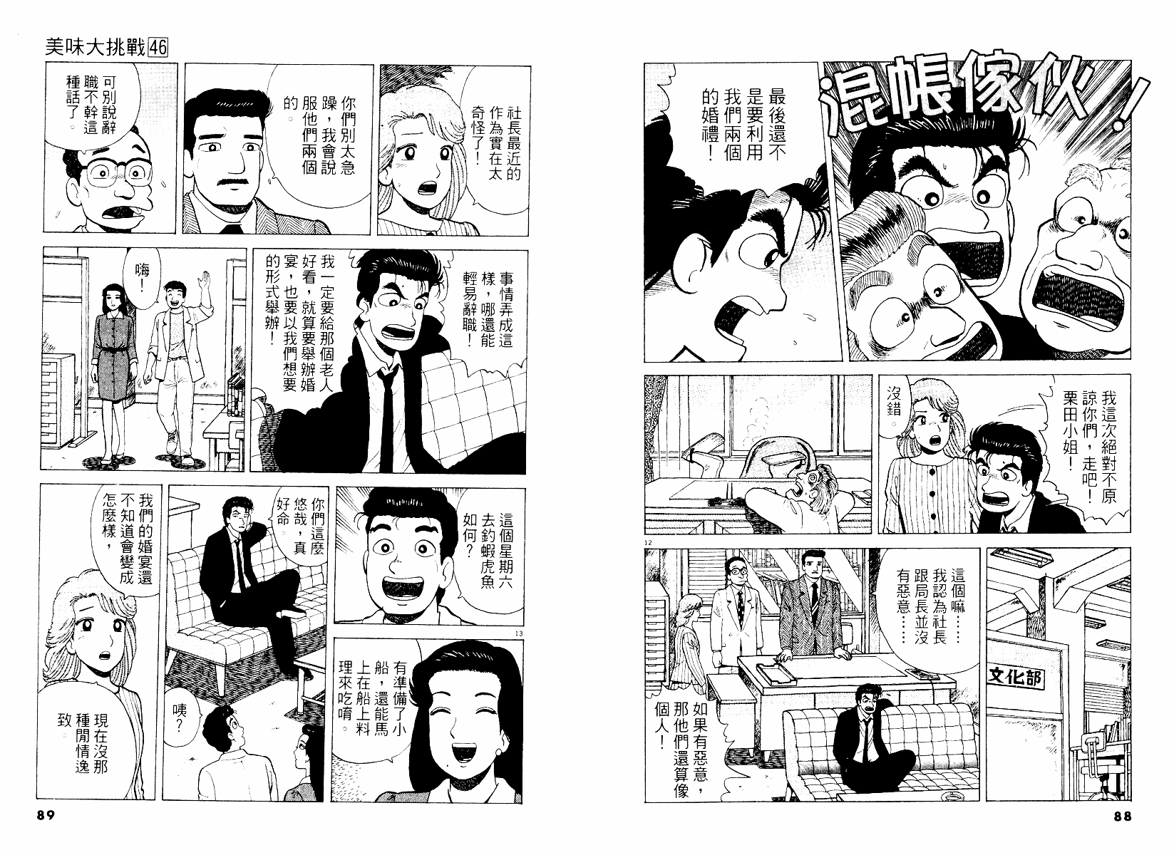 《美味大挑战》漫画最新章节第46卷免费下拉式在线观看章节第【45】张图片