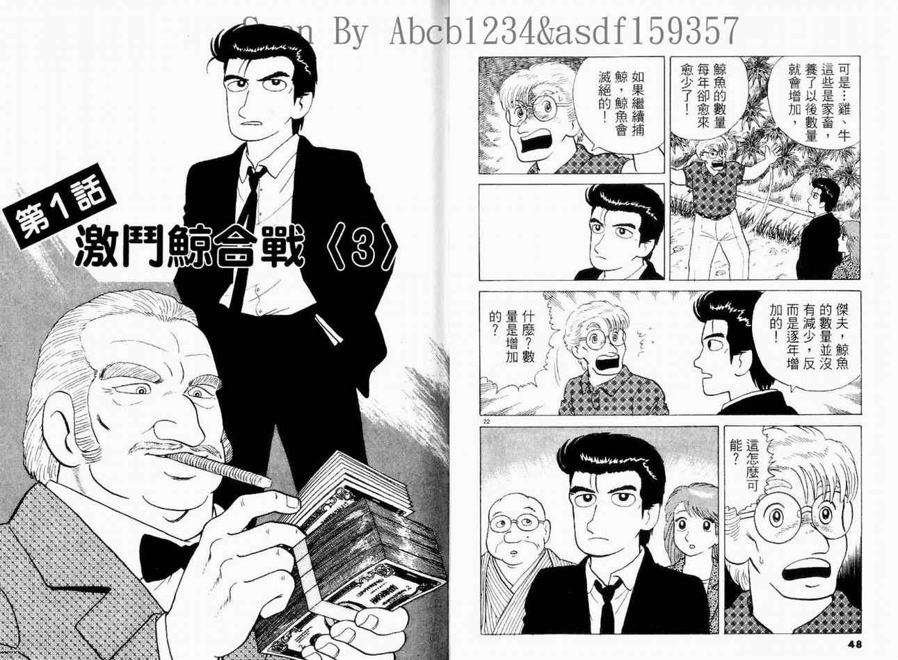 《美味大挑战》漫画最新章节第13卷免费下拉式在线观看章节第【26】张图片