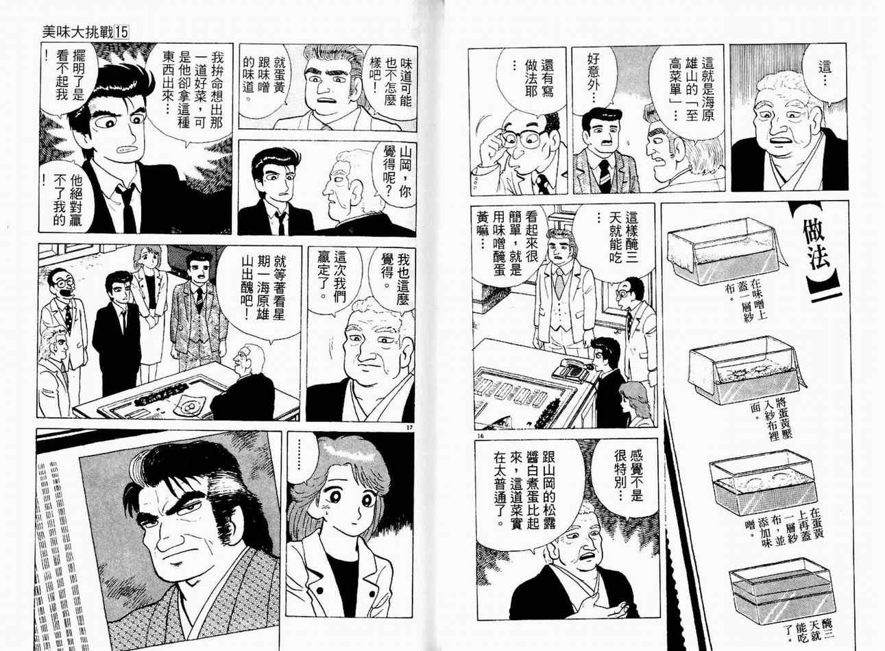 《美味大挑战》漫画最新章节第15卷免费下拉式在线观看章节第【23】张图片