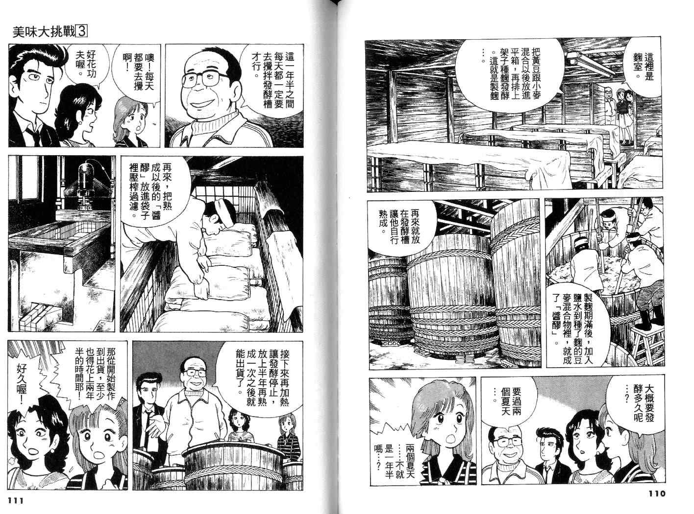 《美味大挑战》漫画最新章节第3卷免费下拉式在线观看章节第【56】张图片