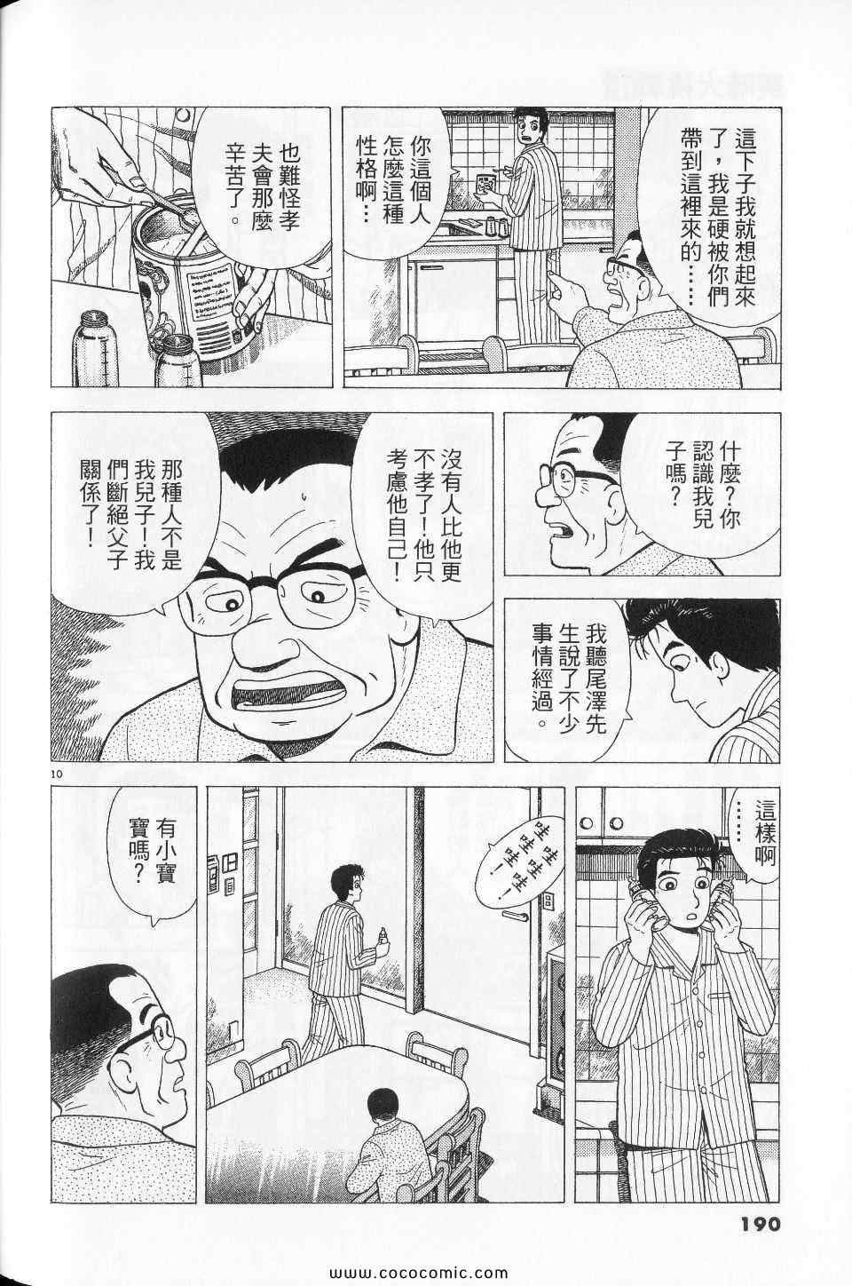 《美味大挑战》漫画最新章节第76卷免费下拉式在线观看章节第【190】张图片