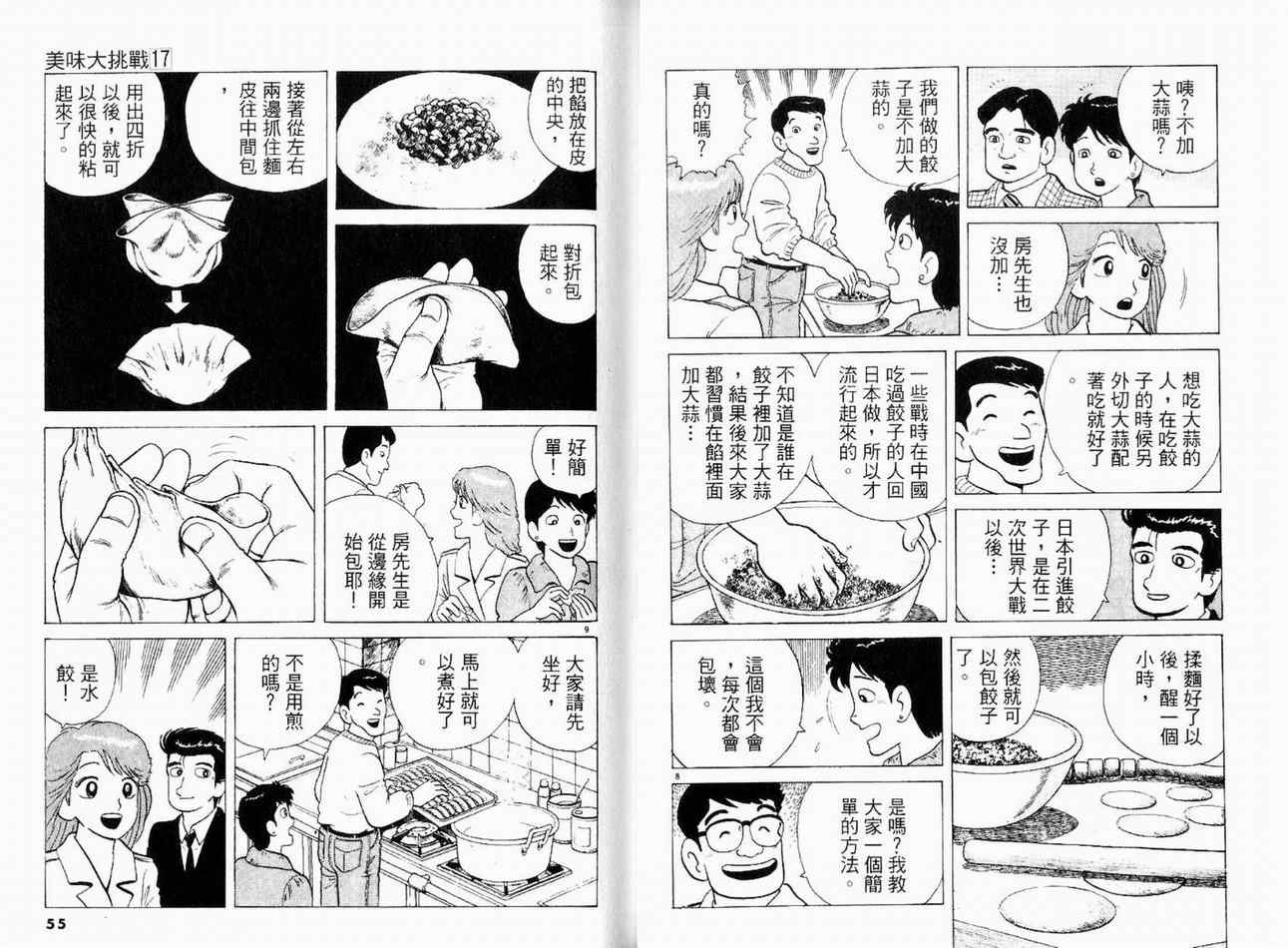 《美味大挑战》漫画最新章节第17卷免费下拉式在线观看章节第【29】张图片