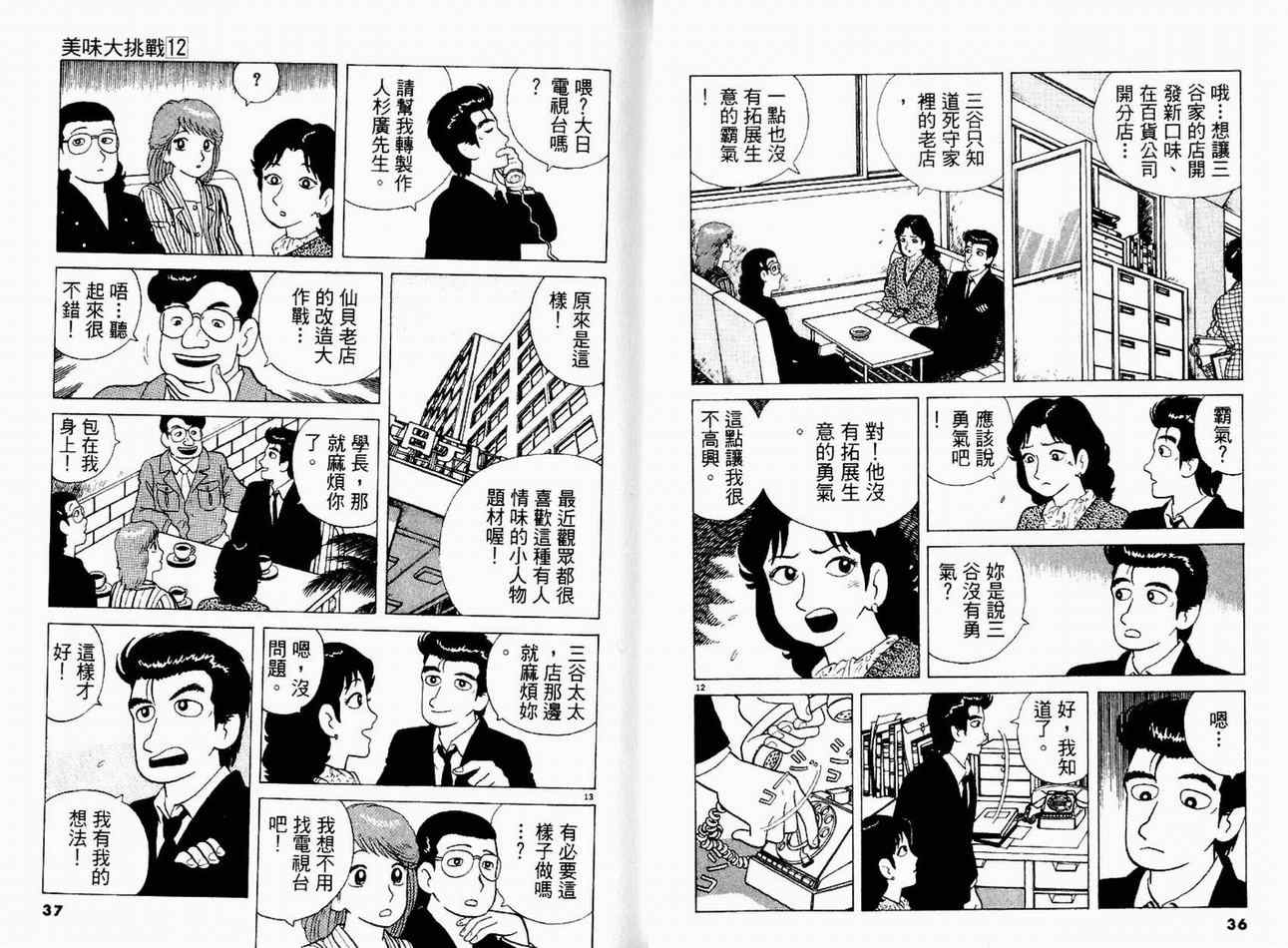 《美味大挑战》漫画最新章节第12卷免费下拉式在线观看章节第【20】张图片