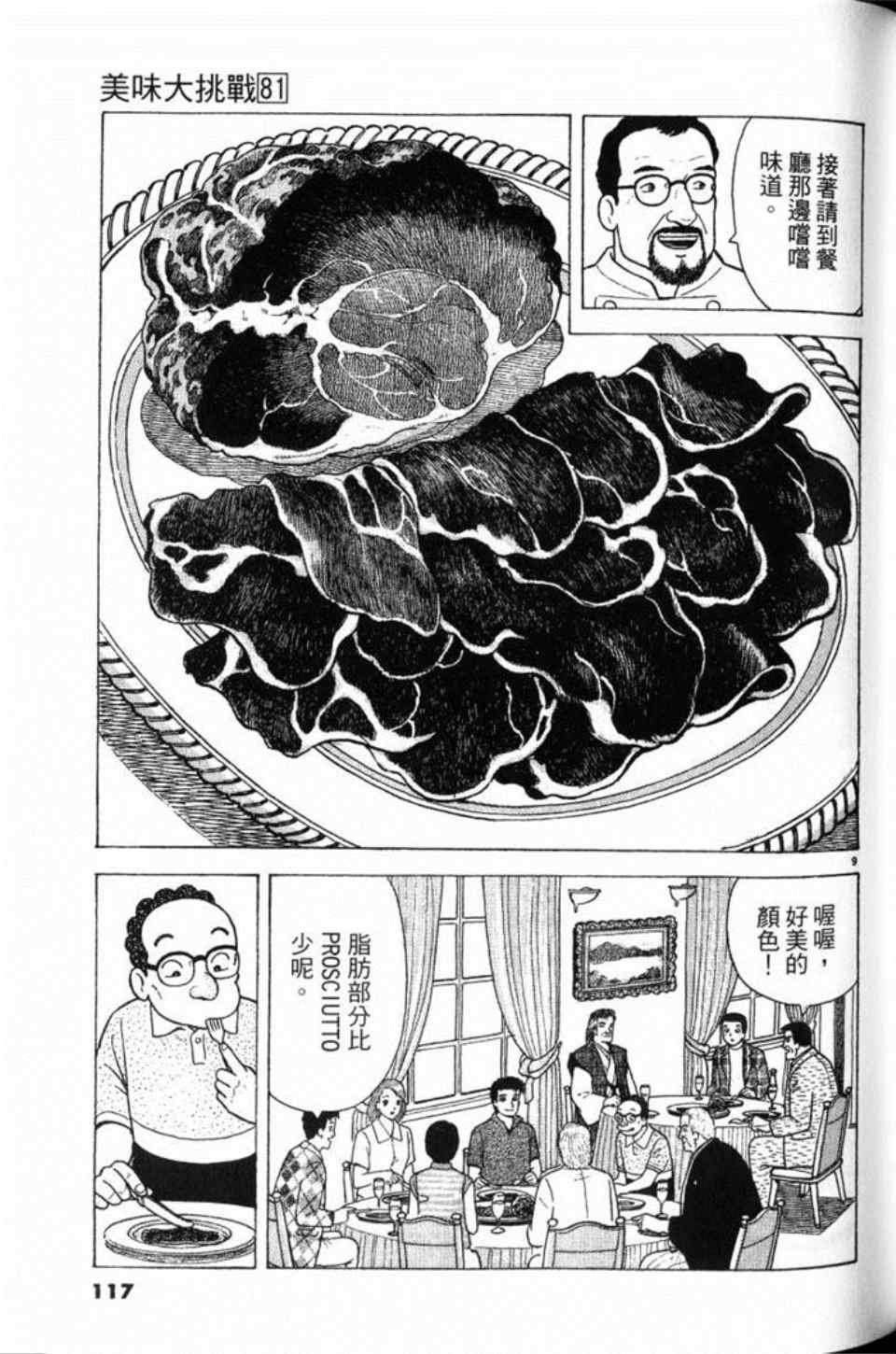 《美味大挑战》漫画最新章节第81卷免费下拉式在线观看章节第【117】张图片