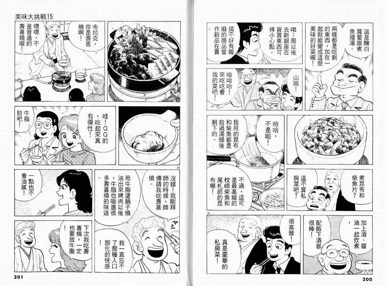 《美味大挑战》漫画最新章节第15卷免费下拉式在线观看章节第【102】张图片