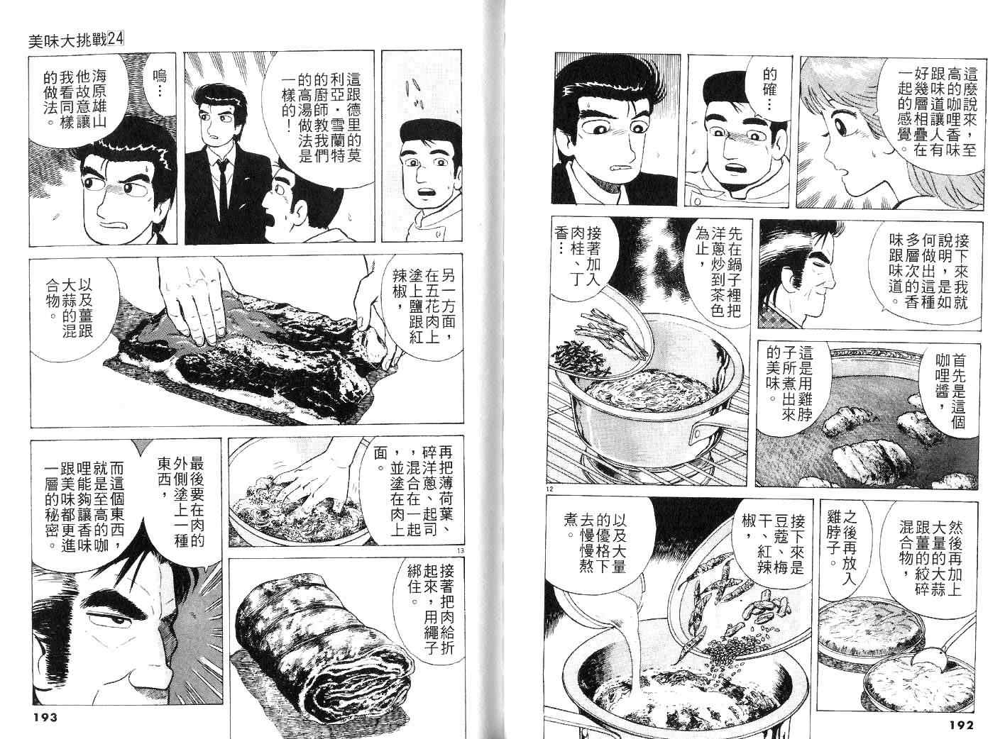 《美味大挑战》漫画最新章节第24卷免费下拉式在线观看章节第【98】张图片