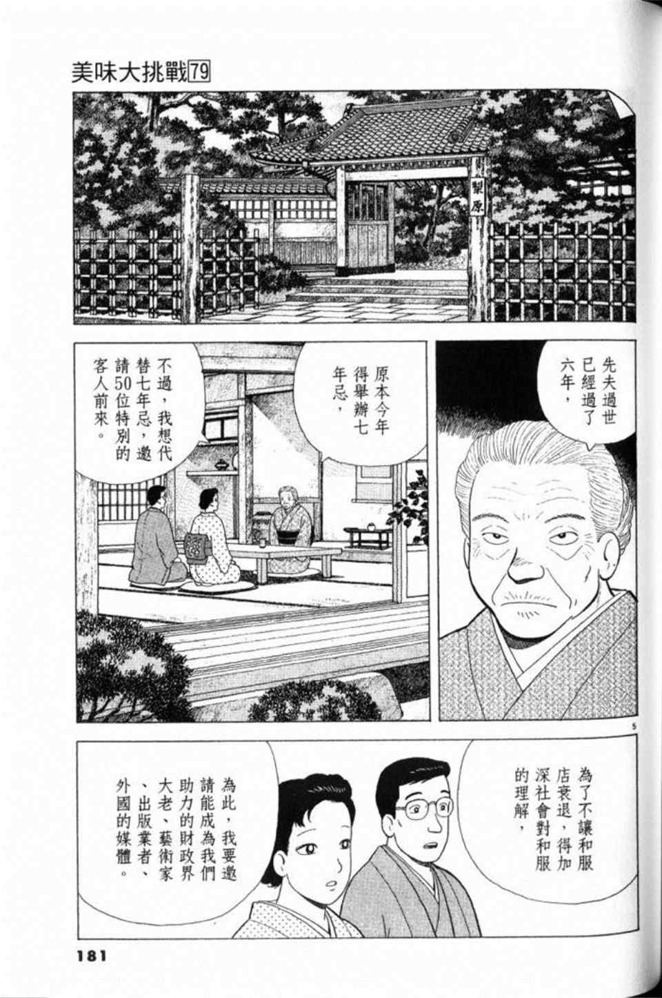 《美味大挑战》漫画最新章节第79卷免费下拉式在线观看章节第【181】张图片