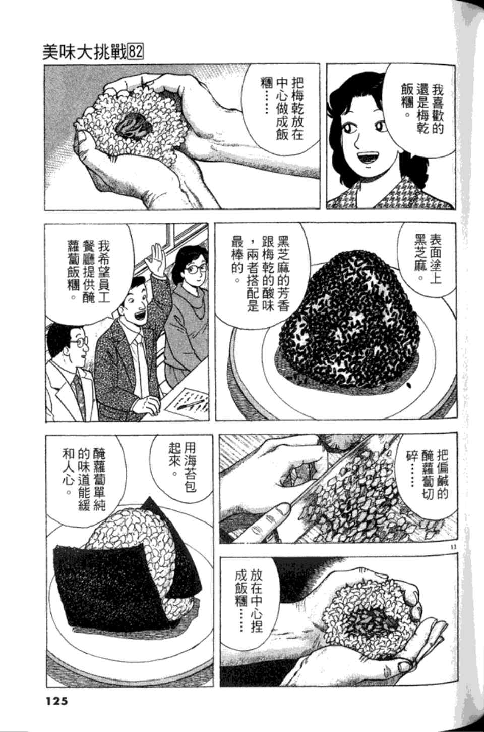 《美味大挑战》漫画最新章节第82卷免费下拉式在线观看章节第【125】张图片