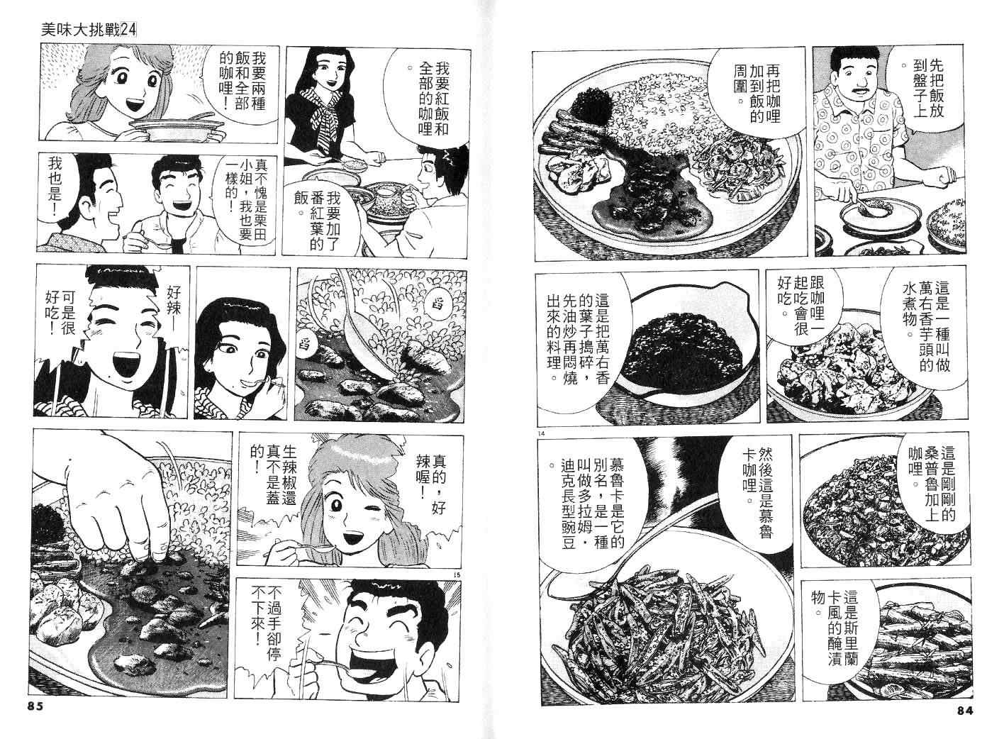 《美味大挑战》漫画最新章节第24卷免费下拉式在线观看章节第【44】张图片