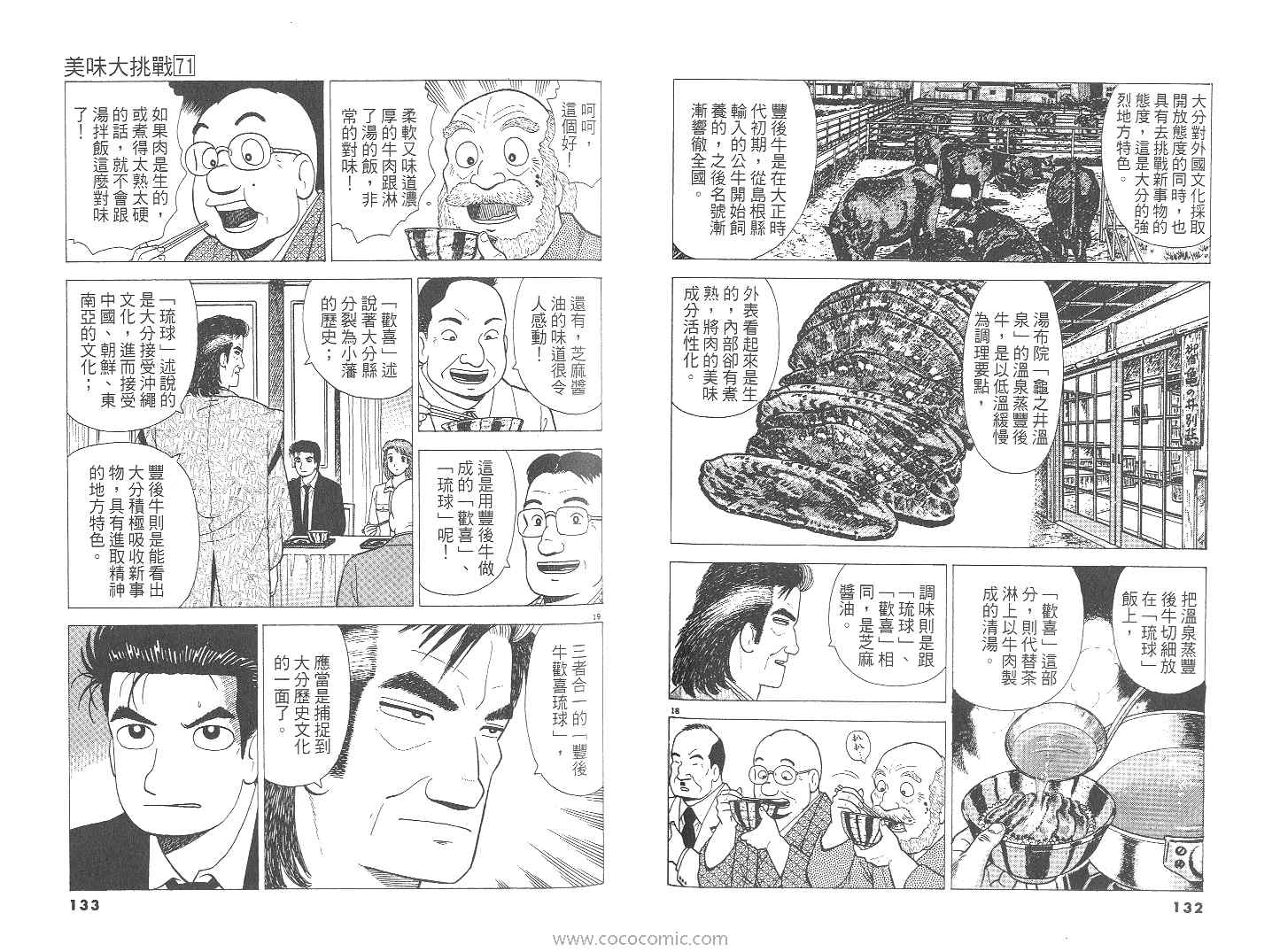 《美味大挑战》漫画最新章节第71卷免费下拉式在线观看章节第【67】张图片