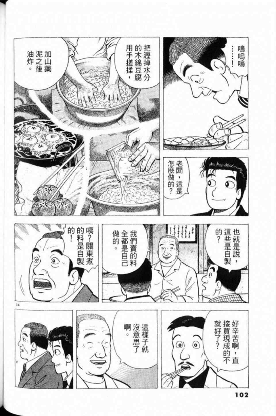 《美味大挑战》漫画最新章节第79卷免费下拉式在线观看章节第【102】张图片