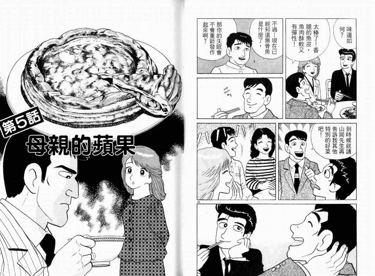 《美味大挑战》漫画最新章节第14卷免费下拉式在线观看章节第【45】张图片