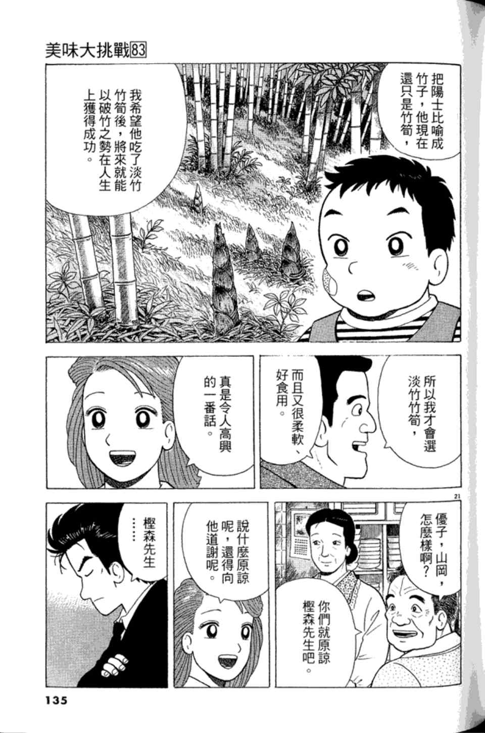 《美味大挑战》漫画最新章节第83卷免费下拉式在线观看章节第【134】张图片