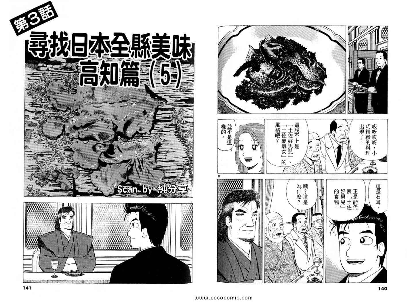 《美味大挑战》漫画最新章节第87卷免费下拉式在线观看章节第【72】张图片