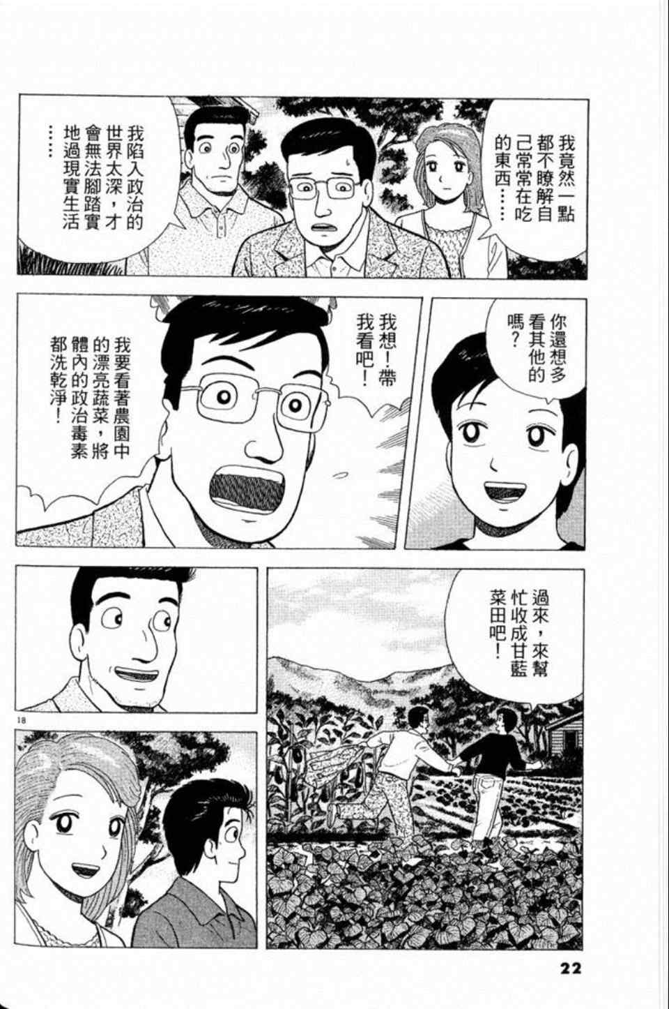 《美味大挑战》漫画最新章节第79卷免费下拉式在线观看章节第【22】张图片