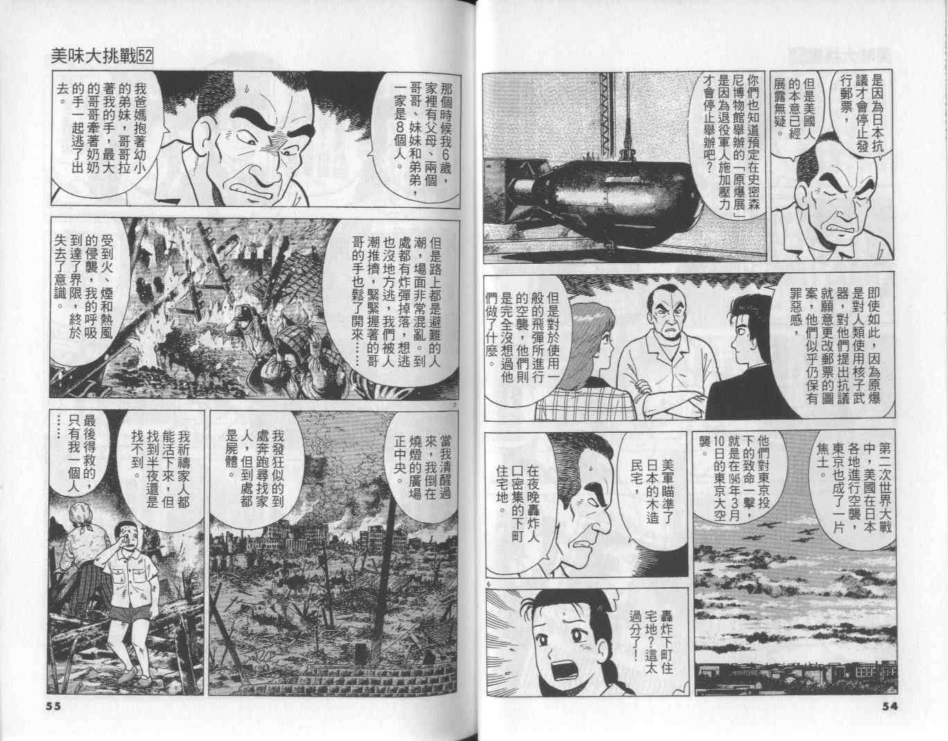 《美味大挑战》漫画最新章节第52卷免费下拉式在线观看章节第【28】张图片