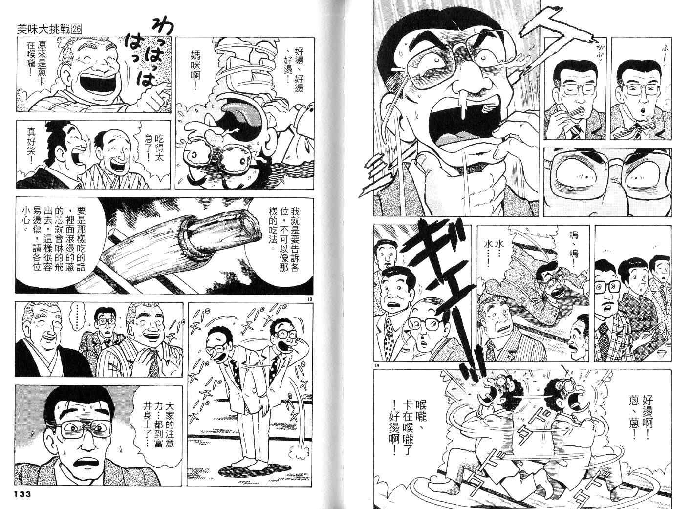 《美味大挑战》漫画最新章节第26卷免费下拉式在线观看章节第【68】张图片