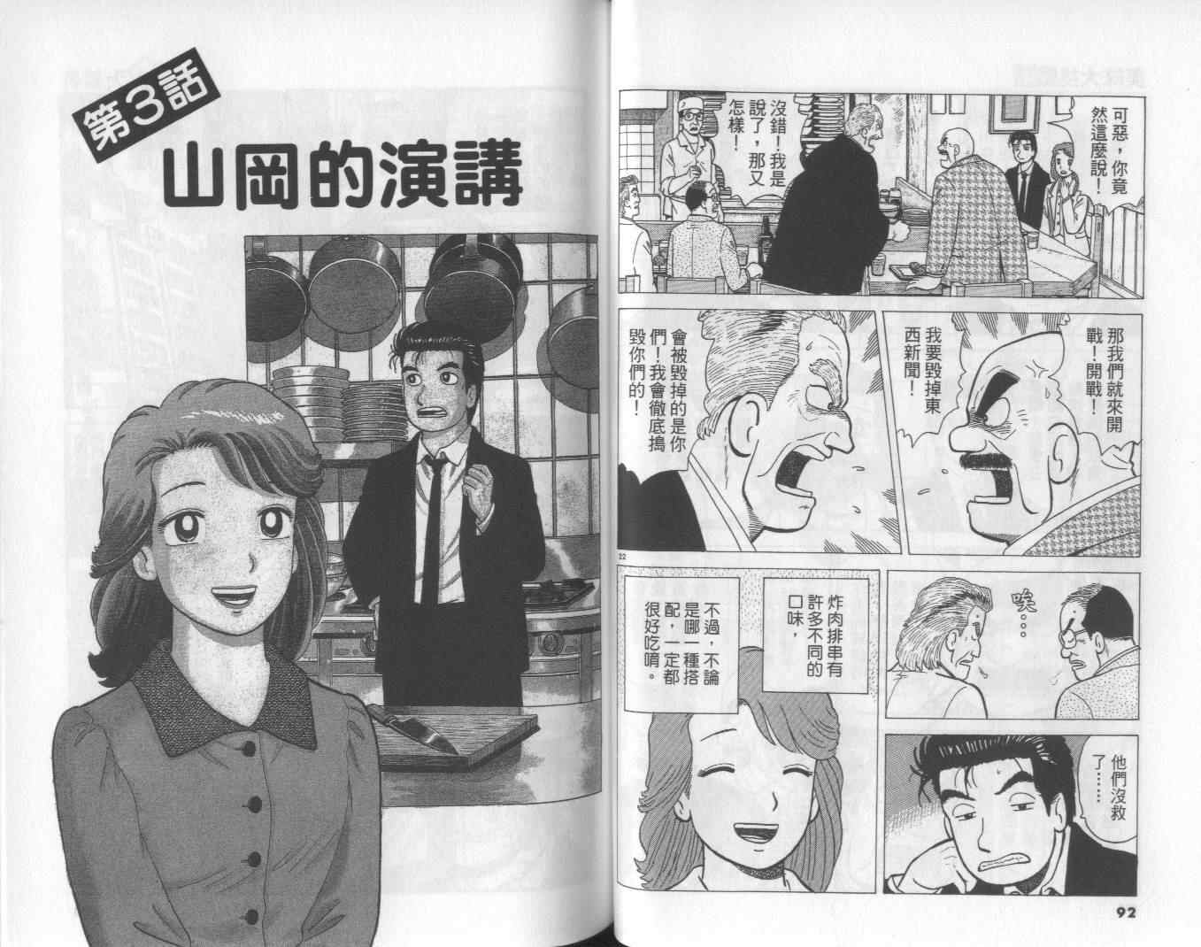 《美味大挑战》漫画最新章节第58卷免费下拉式在线观看章节第【47】张图片