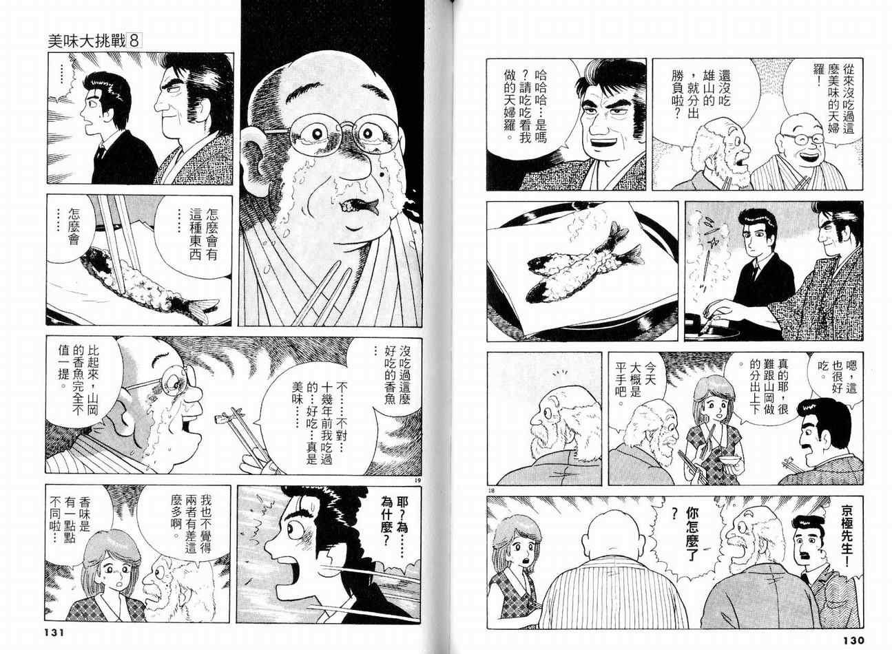 《美味大挑战》漫画最新章节第8卷免费下拉式在线观看章节第【68】张图片