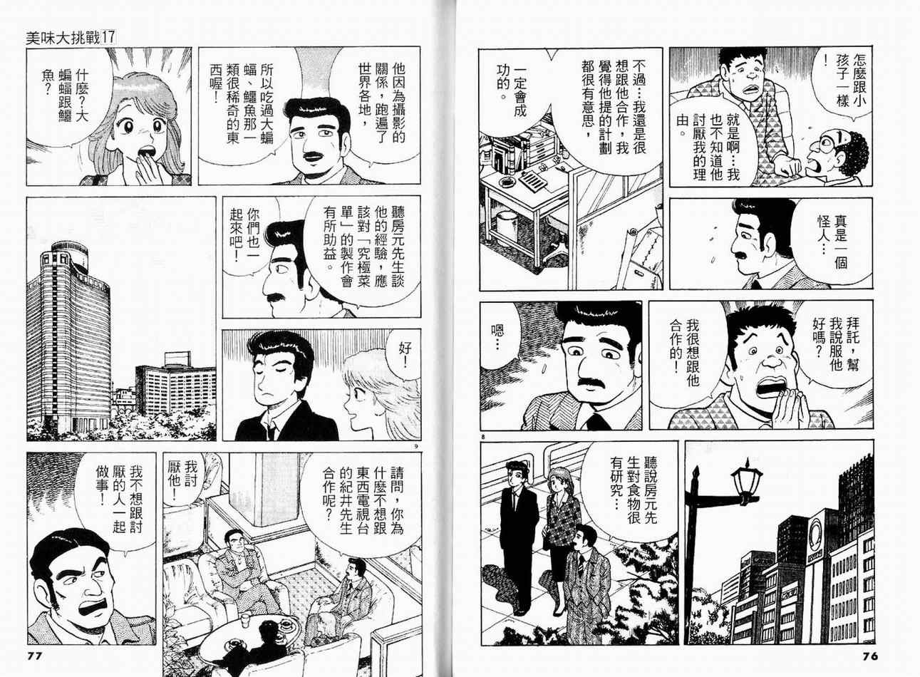 《美味大挑战》漫画最新章节第17卷免费下拉式在线观看章节第【40】张图片