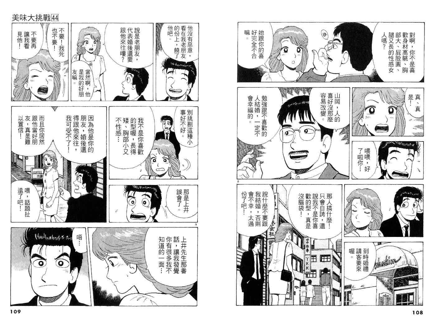 《美味大挑战》漫画最新章节第44卷免费下拉式在线观看章节第【54】张图片