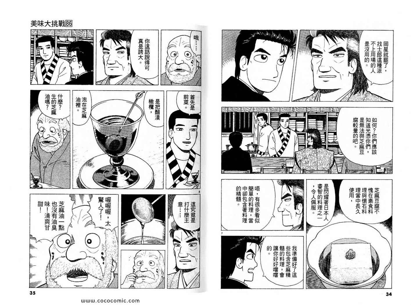 《美味大挑战》漫画最新章节第86卷免费下拉式在线观看章节第【18】张图片