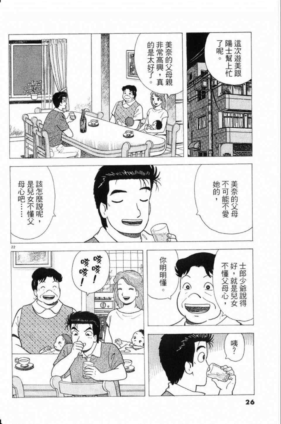 《美味大挑战》漫画最新章节第78卷免费下拉式在线观看章节第【27】张图片