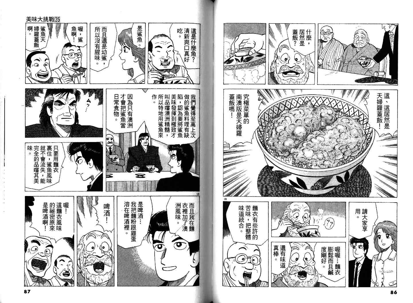 《美味大挑战》漫画最新章节第35卷免费下拉式在线观看章节第【46】张图片