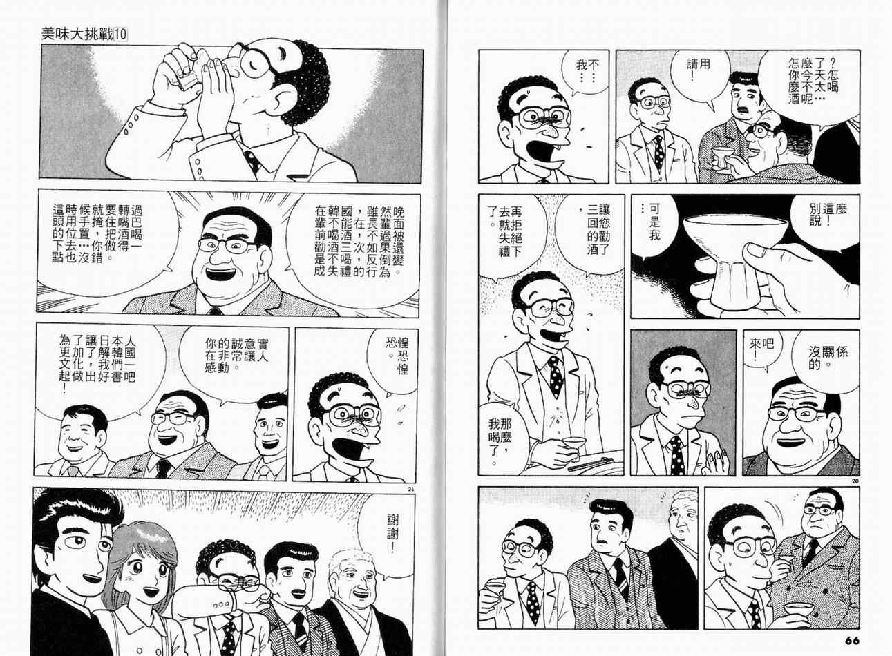 《美味大挑战》漫画最新章节第10卷免费下拉式在线观看章节第【35】张图片