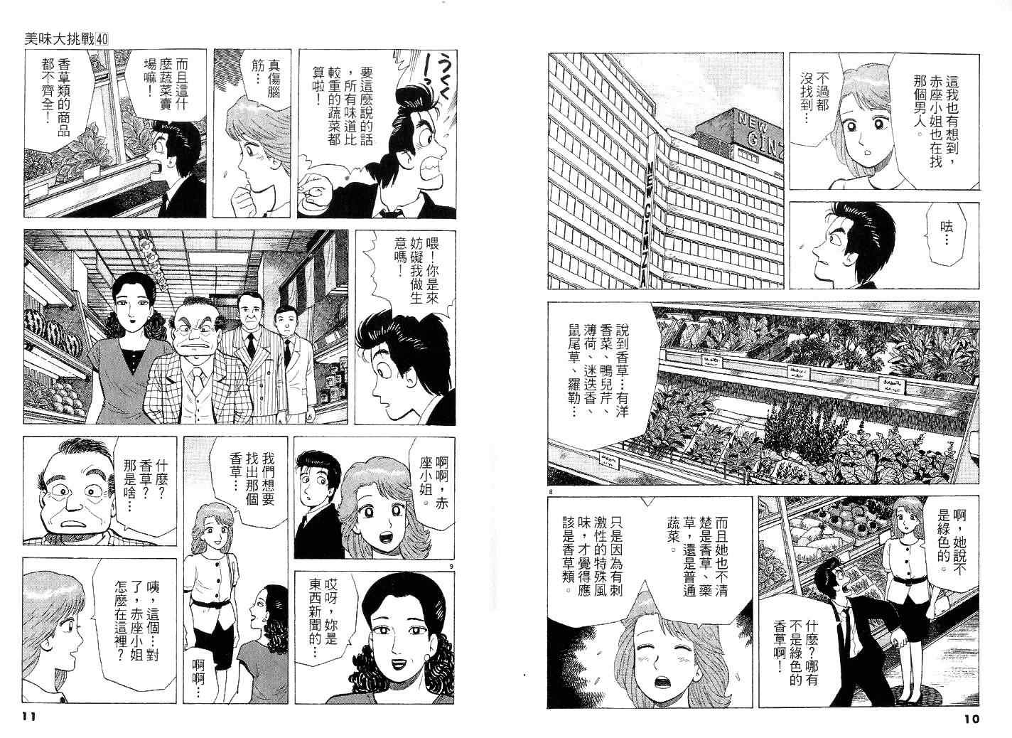 《美味大挑战》漫画最新章节第40卷免费下拉式在线观看章节第【6】张图片