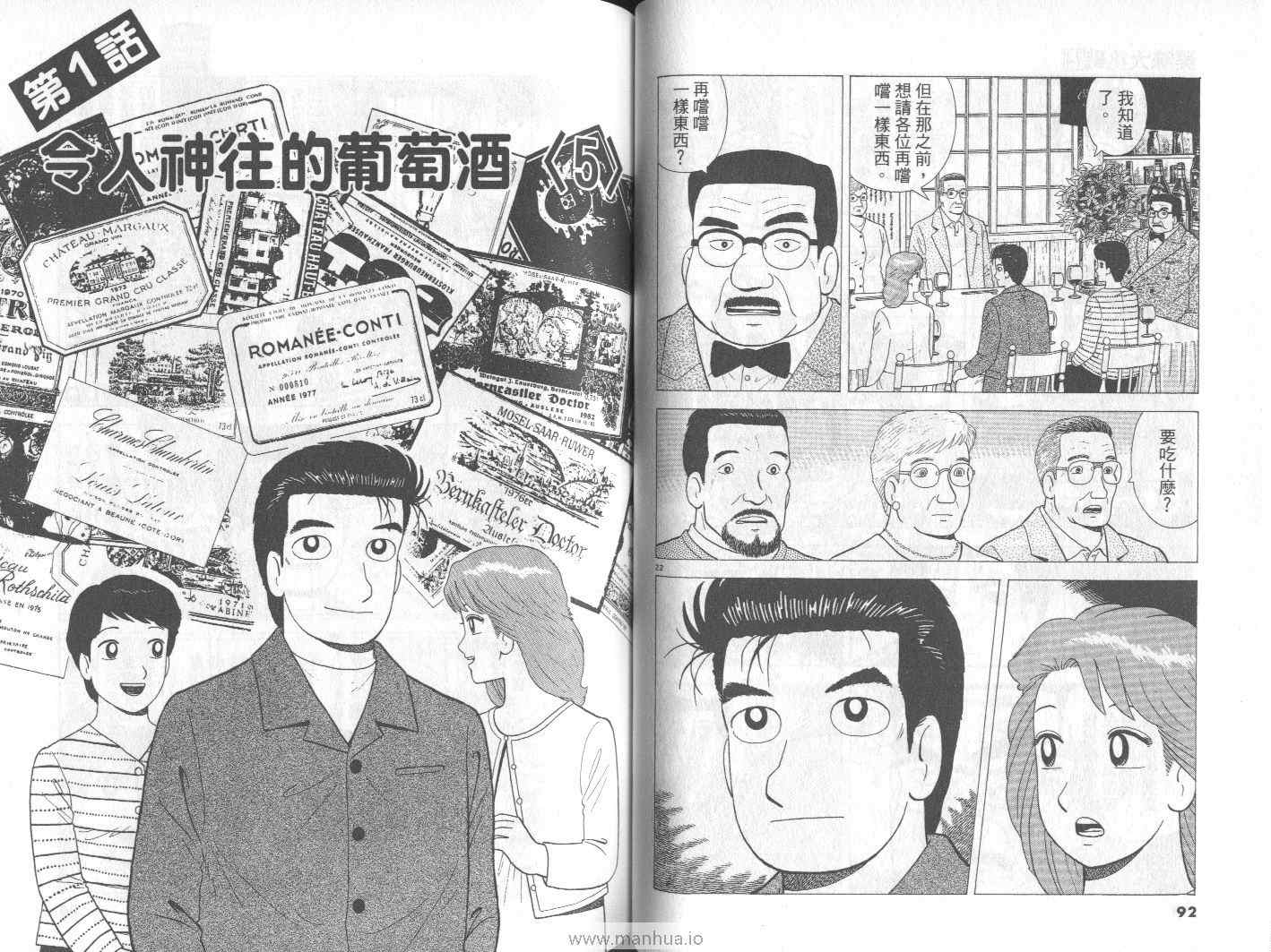 《美味大挑战》漫画最新章节第74卷免费下拉式在线观看章节第【47】张图片