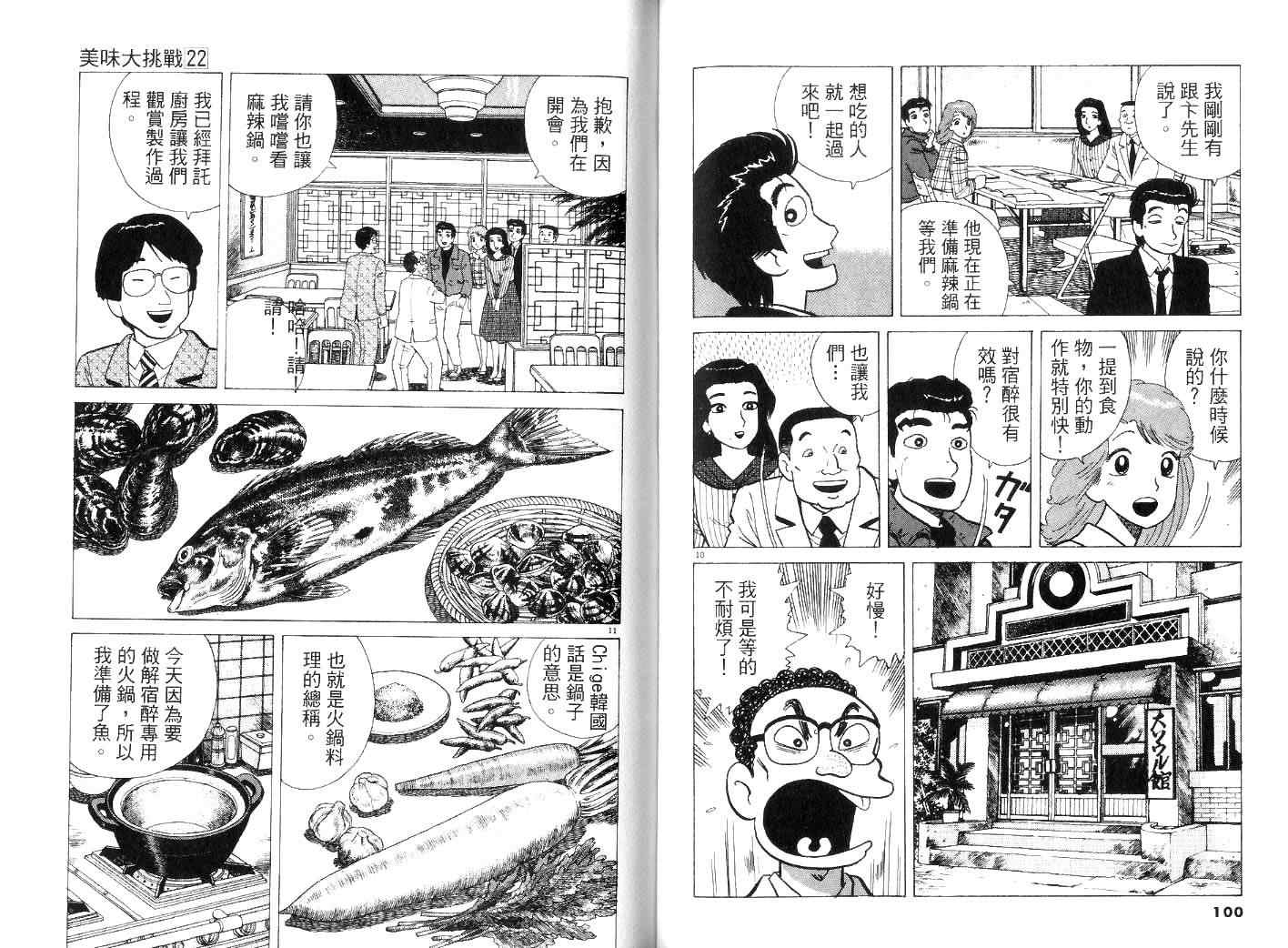 《美味大挑战》漫画最新章节第22卷免费下拉式在线观看章节第【53】张图片