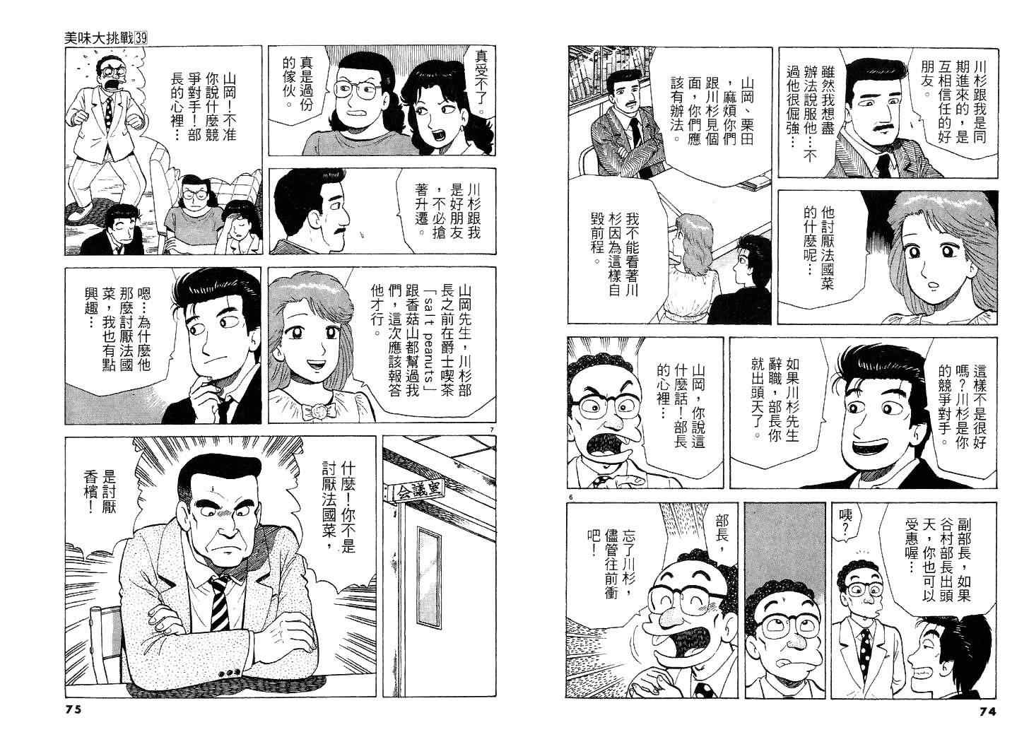 《美味大挑战》漫画最新章节第39卷免费下拉式在线观看章节第【38】张图片