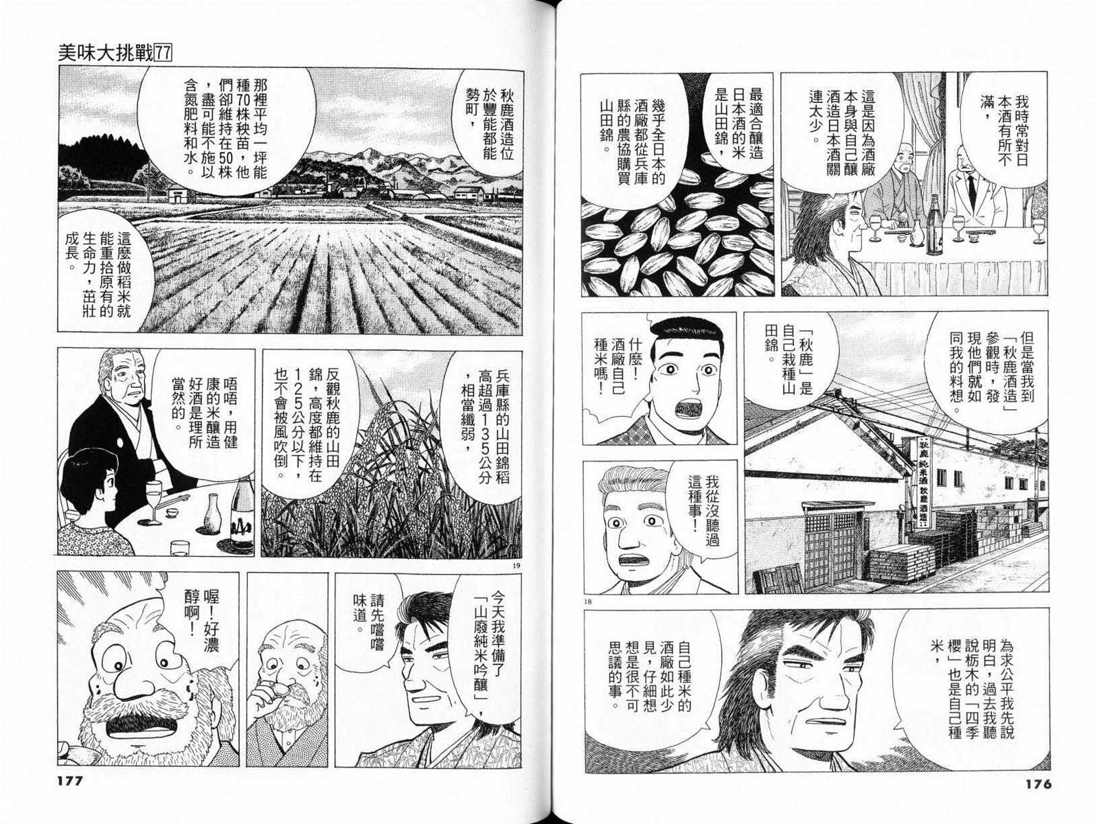 《美味大挑战》漫画最新章节第77卷免费下拉式在线观看章节第【90】张图片