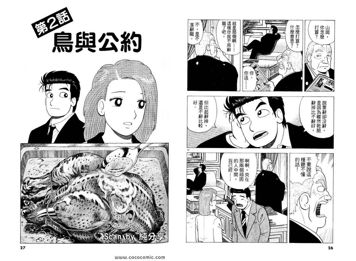 《美味大挑战》漫画最新章节第89卷免费下拉式在线观看章节第【14】张图片