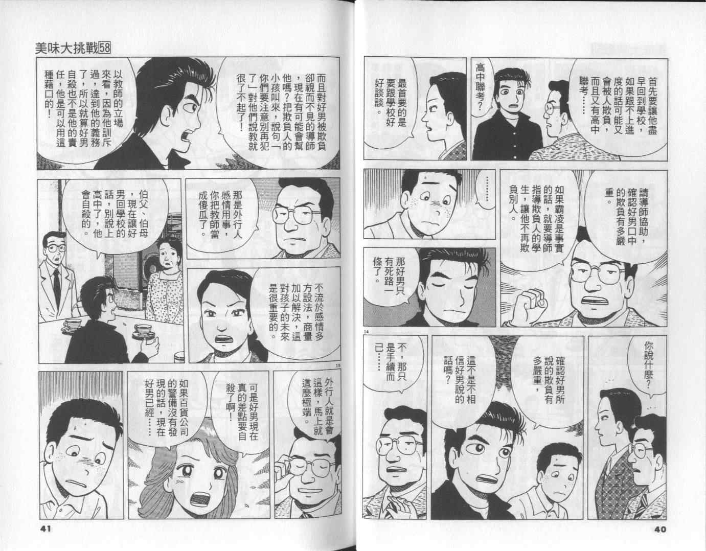 《美味大挑战》漫画最新章节第58卷免费下拉式在线观看章节第【21】张图片