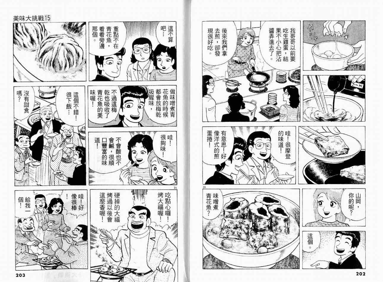 《美味大挑战》漫画最新章节第15卷免费下拉式在线观看章节第【103】张图片