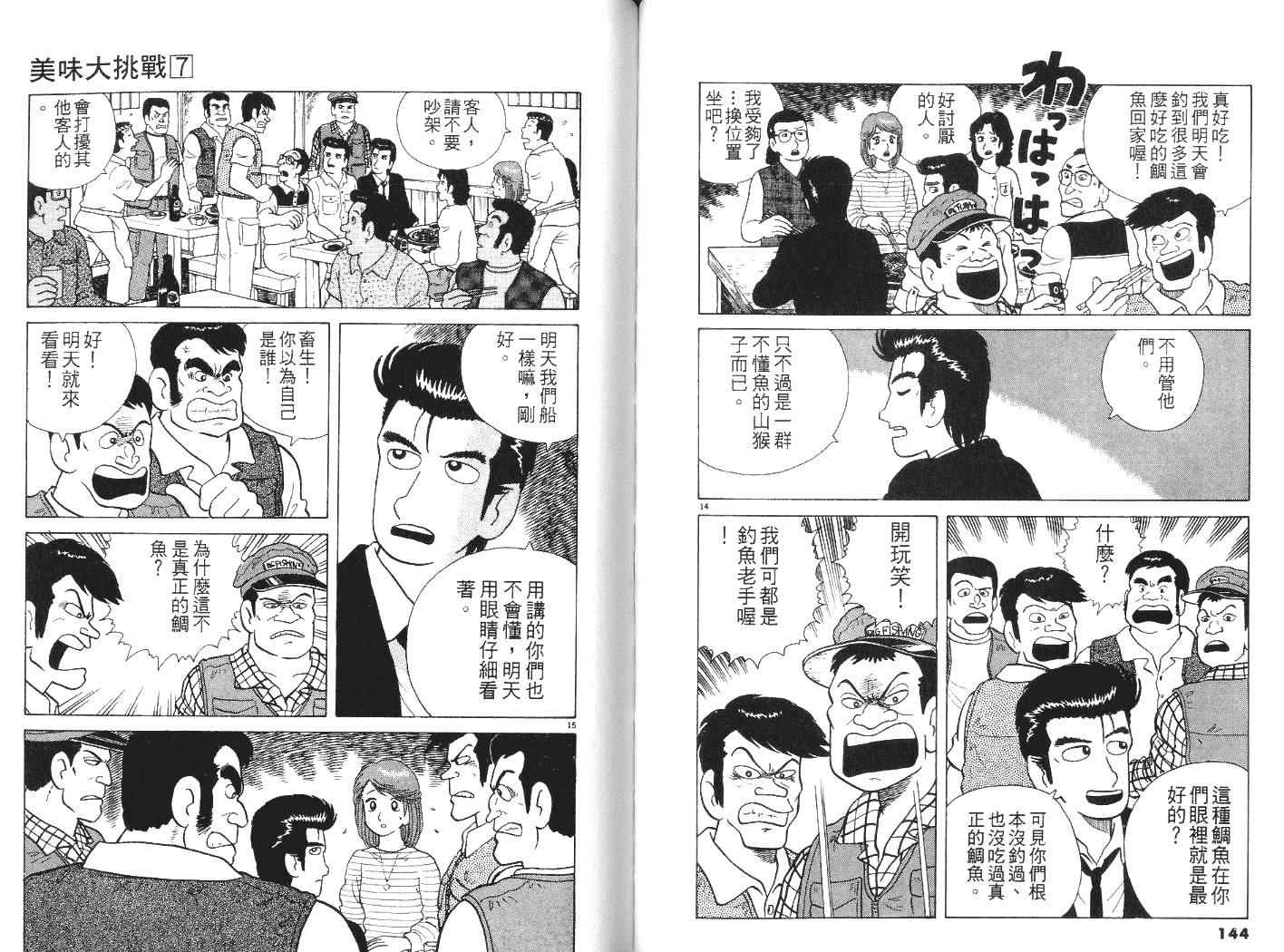 《美味大挑战》漫画最新章节第7卷免费下拉式在线观看章节第【73】张图片