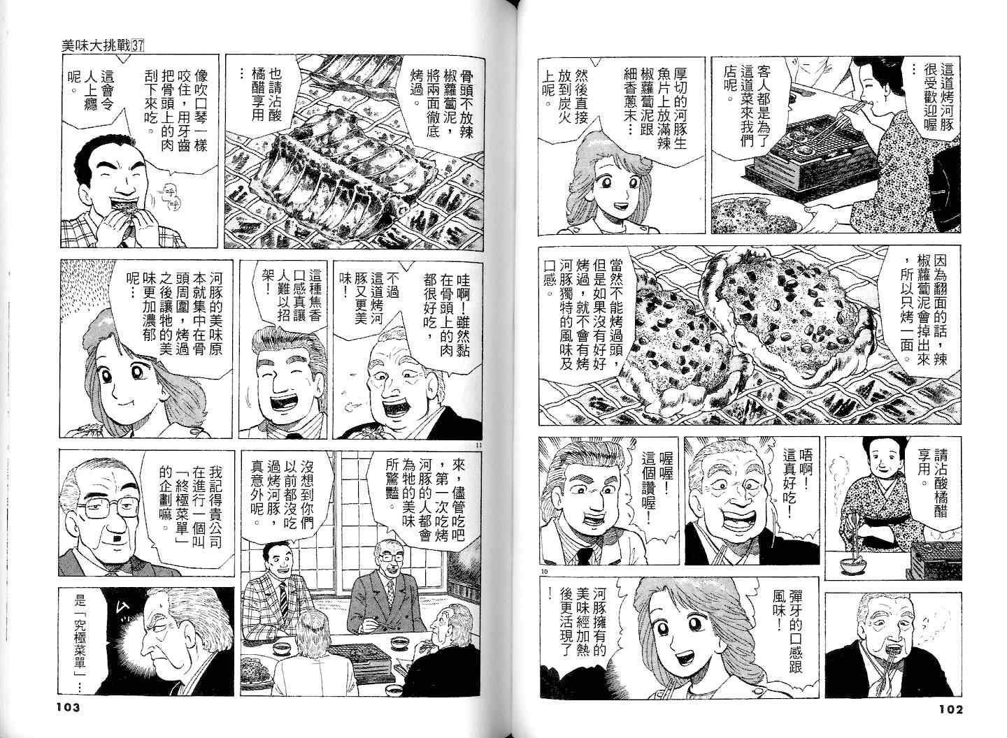 《美味大挑战》漫画最新章节第37卷免费下拉式在线观看章节第【53】张图片