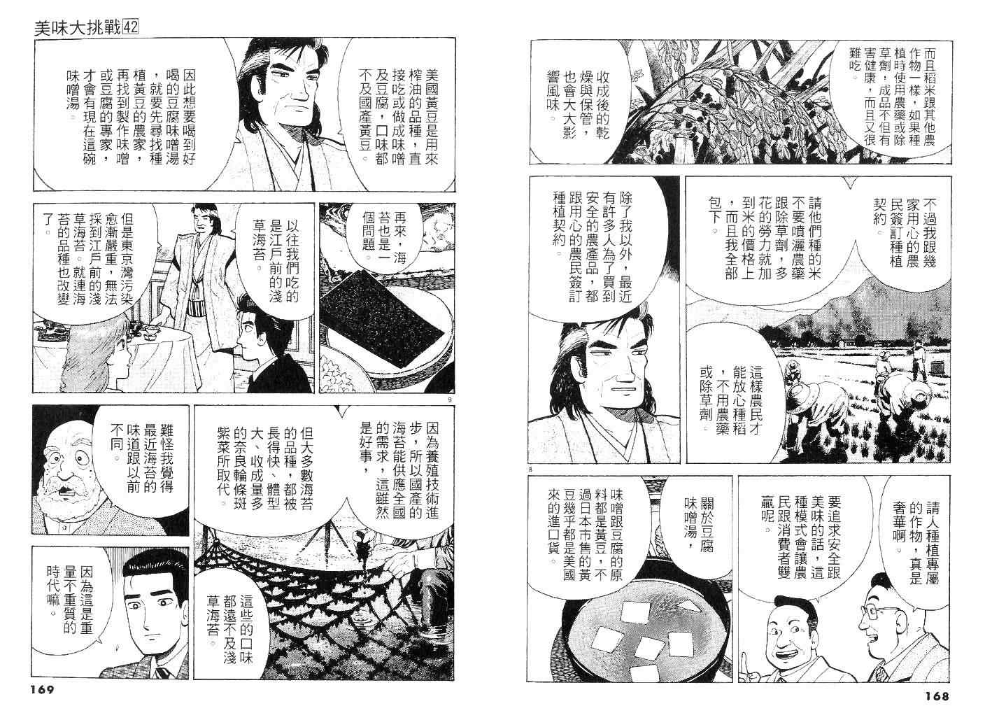 《美味大挑战》漫画最新章节第42卷免费下拉式在线观看章节第【83】张图片