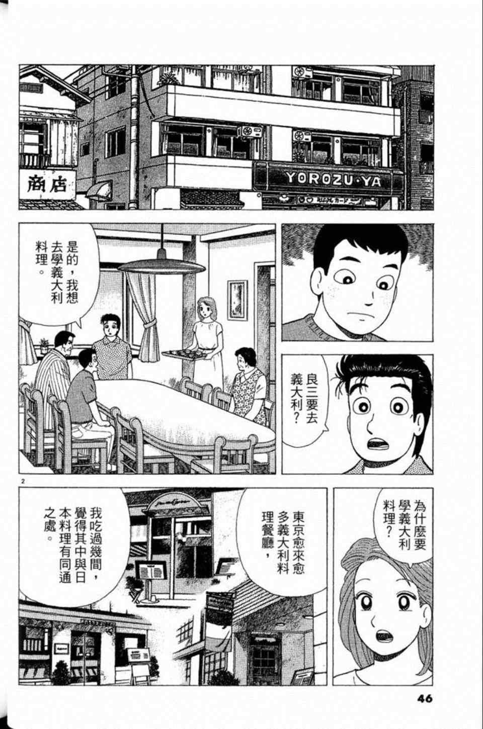 《美味大挑战》漫画最新章节第81卷免费下拉式在线观看章节第【46】张图片