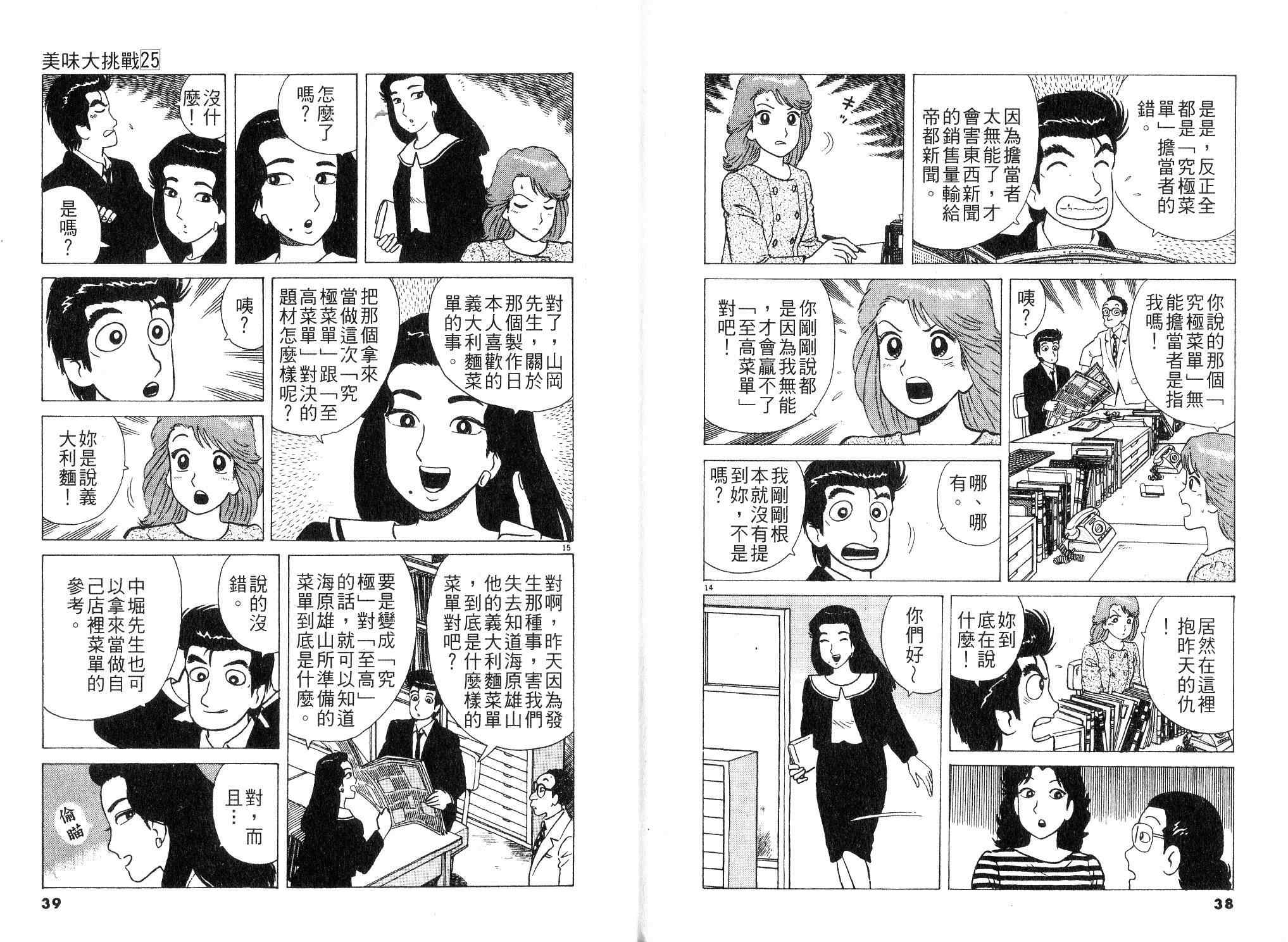 《美味大挑战》漫画最新章节第25卷免费下拉式在线观看章节第【21】张图片